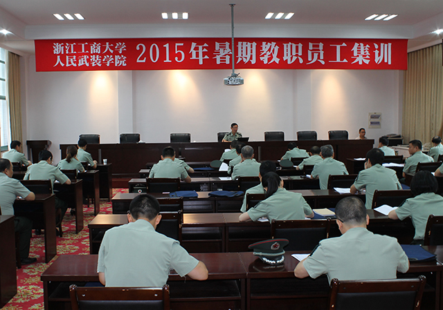 浙江工商大学人民武装学院