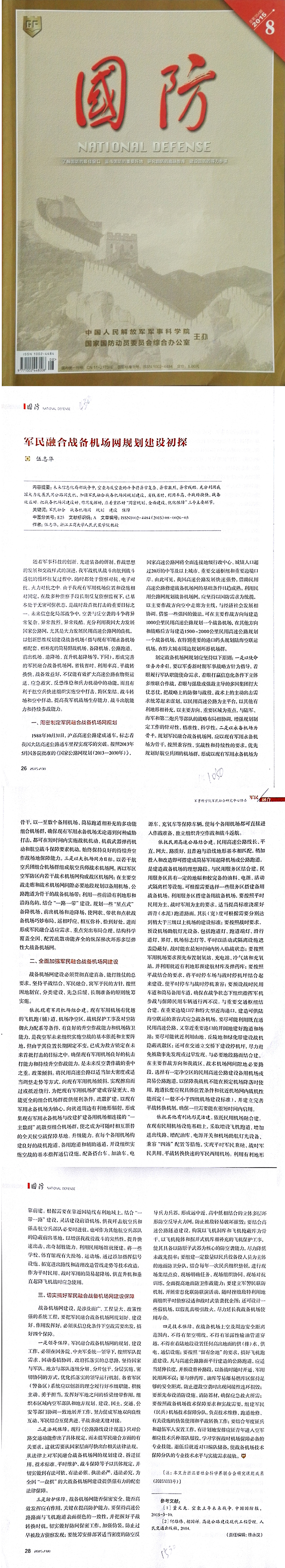 浙江工商大学人民武装学院