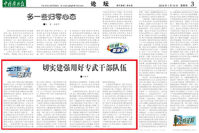 浙江工商大学人民武装学院