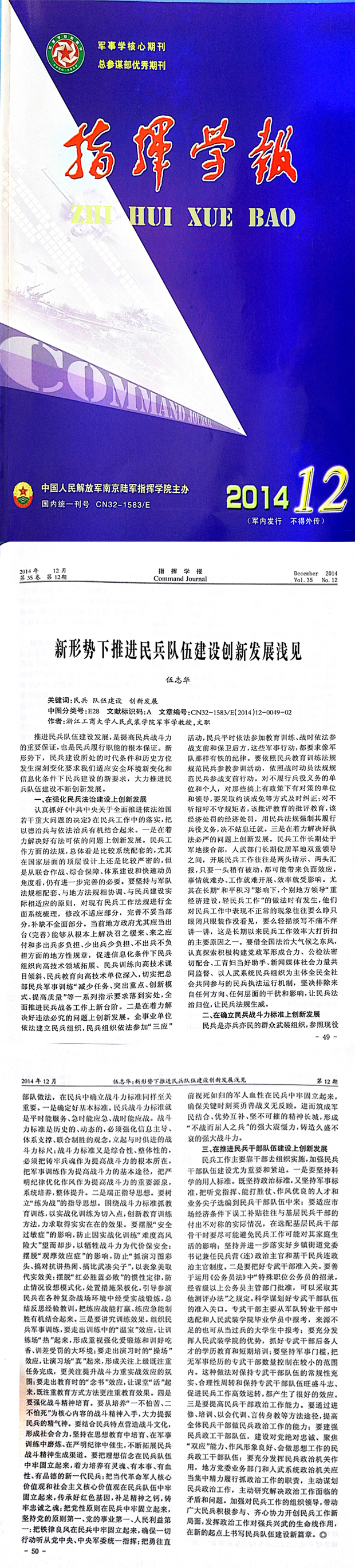 浙江工商大学人民武装学院