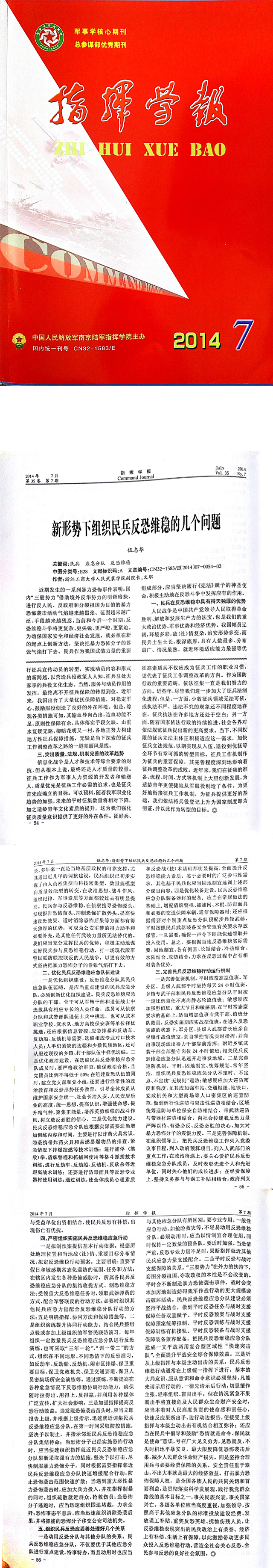 浙江工商大学人民武装学院