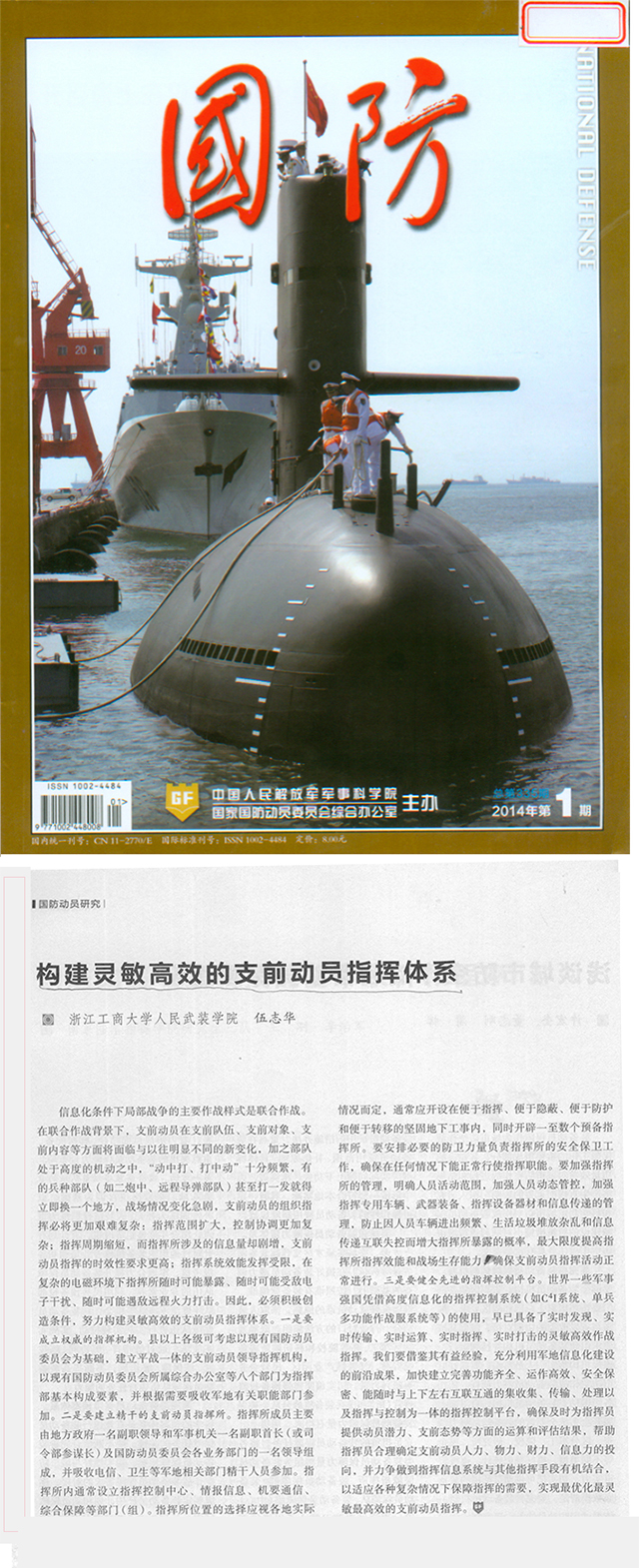 浙江工商大学人民武装学院