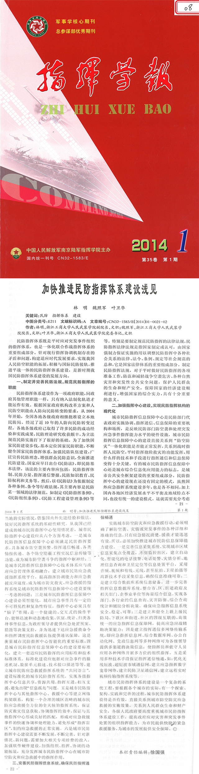 浙江工商大学人民武装学院