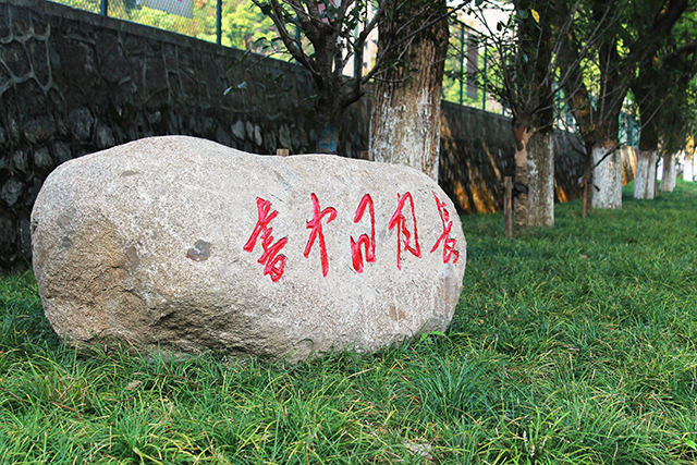 浙江工商大学人民武装学院