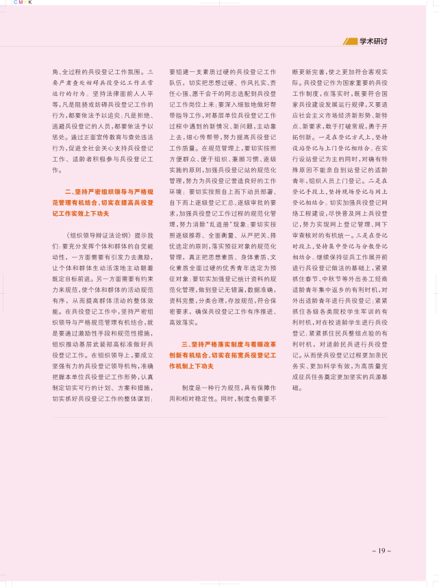 浙江工商大学人民武装学院