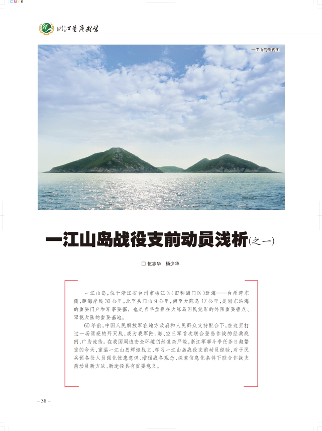 浙江工商大学人民武装学院