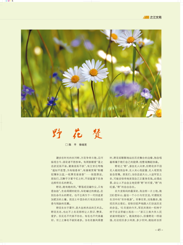 浙江工商大学人民武装学院