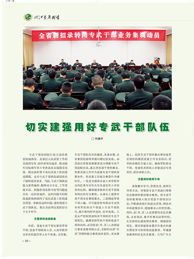 浙江人武学院