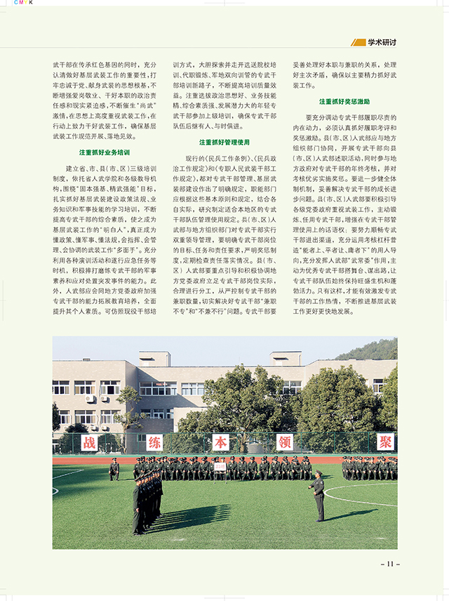 浙江工商大学人民武装学院