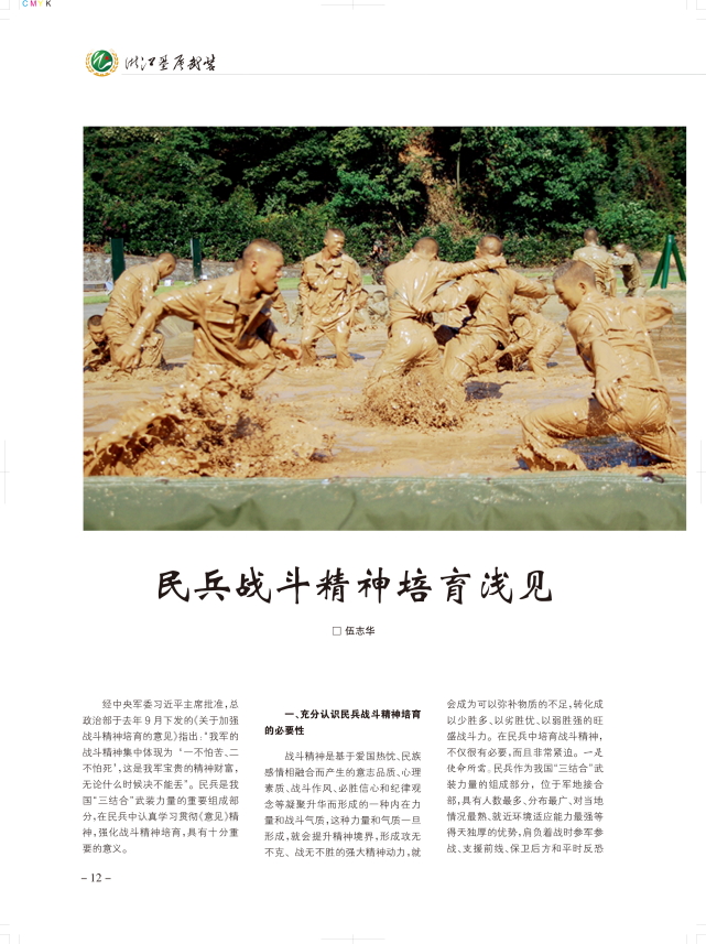 浙江工商大学人民武装学院