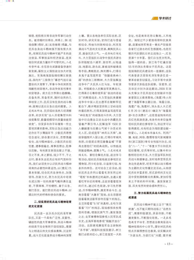 浙江工商大学人民武装学院