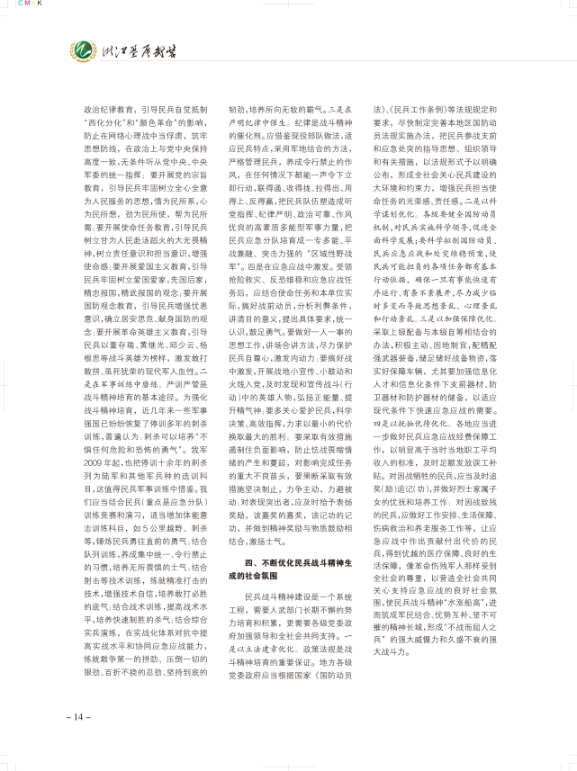 浙江基层武装