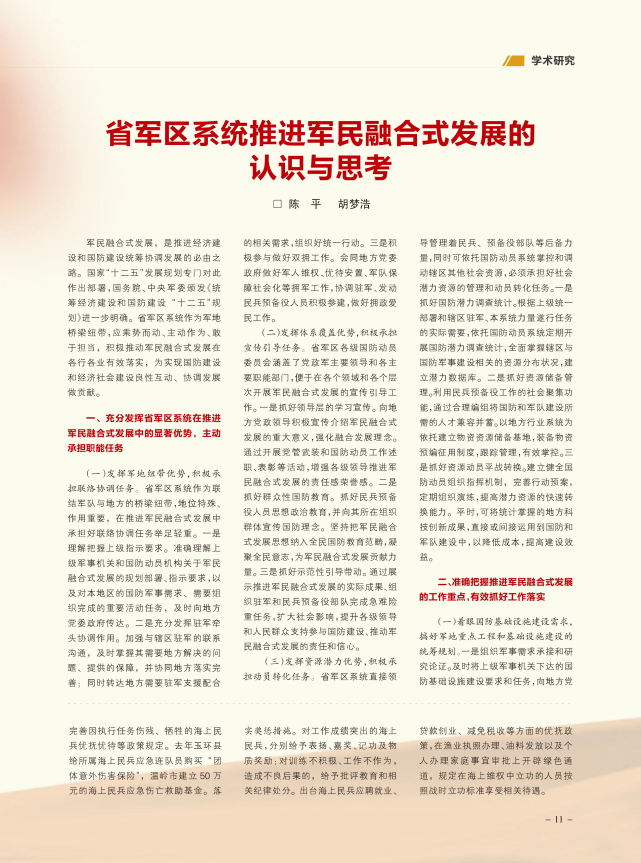 浙江工商大学人民武装学院