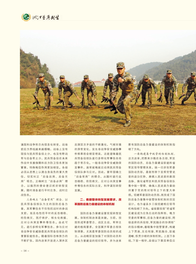 浙江工商大学人民武装学院